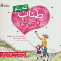 کتاب کار-نخ نامرئی